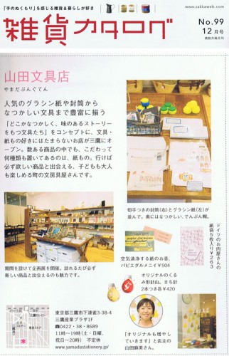 雑貨カタログ 12月号「New Shop / East」