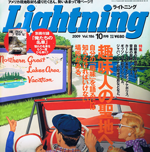 Lightning　10月号表紙