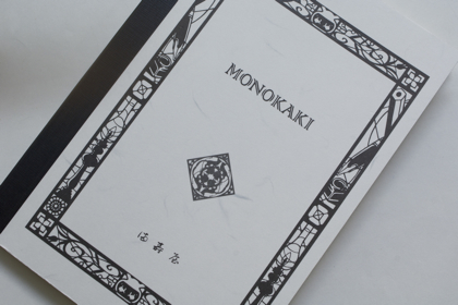 monokaki-note